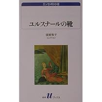 ヴェネツィアの宿: 須賀敦子コレクション (白水Uブックス 1054